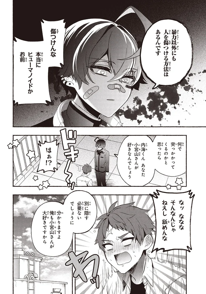 『不気味の谷くん1』より