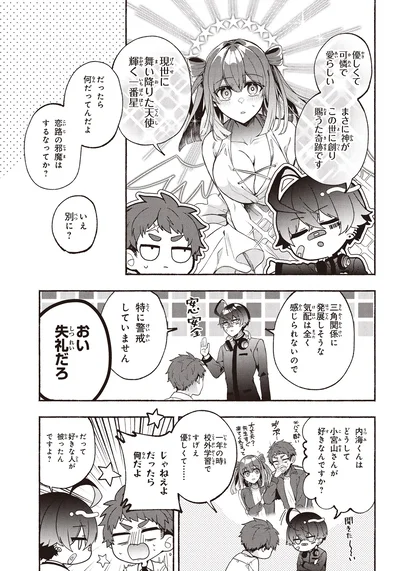 『不気味の谷くん1』より