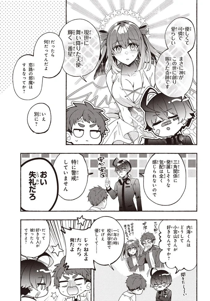 『不気味の谷くん1』より