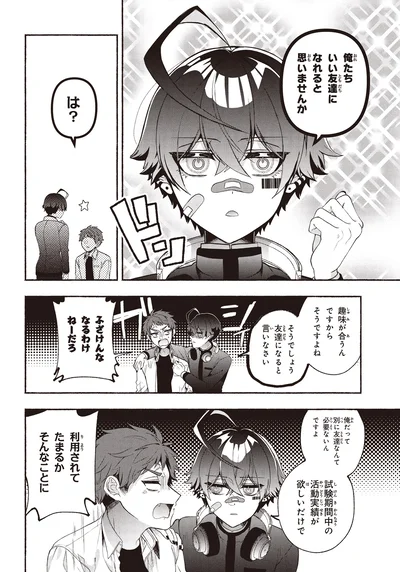『不気味の谷くん1』より