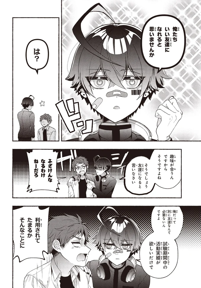 『不気味の谷くん1』より