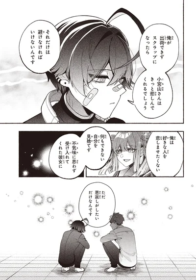 『不気味の谷くん1』より