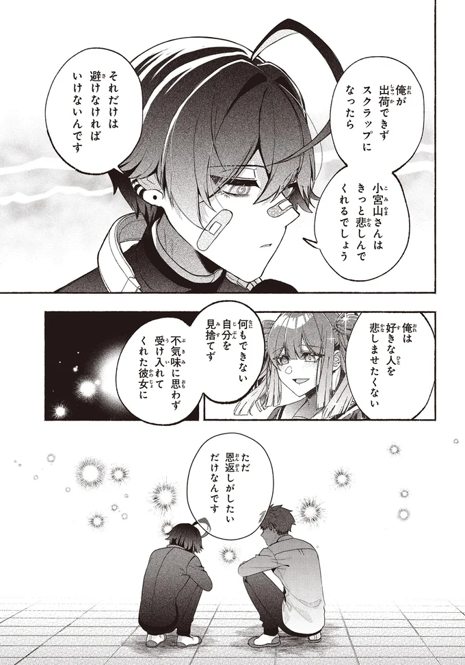 『不気味の谷くん1』より