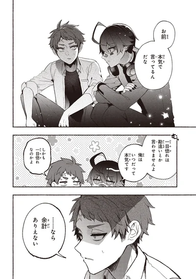 『不気味の谷くん1』より