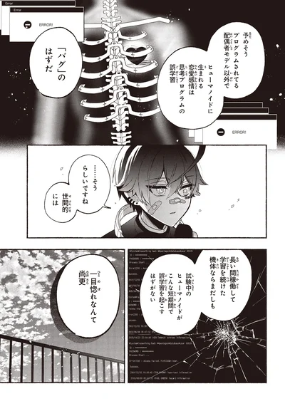 『不気味の谷くん1』より