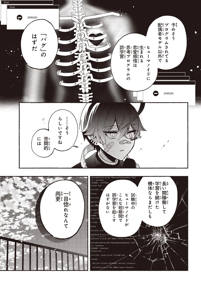 『不気味の谷くん1』より