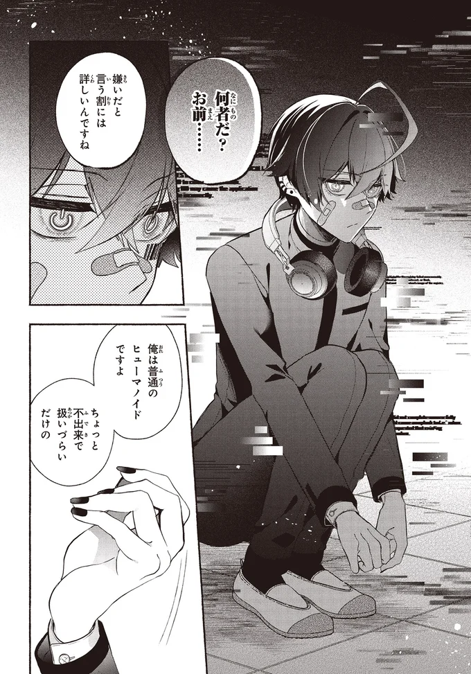『不気味の谷くん1』より
