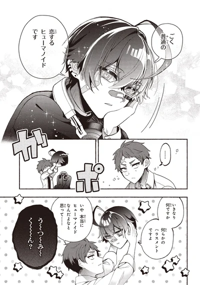 『不気味の谷くん1』より