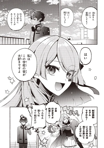 『不気味の谷くん1』より