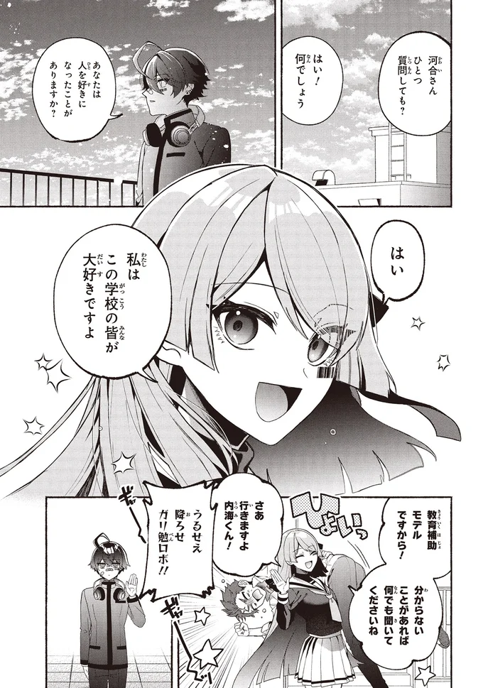『不気味の谷くん1』より