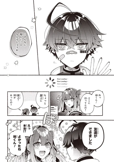 『不気味の谷くん1』より