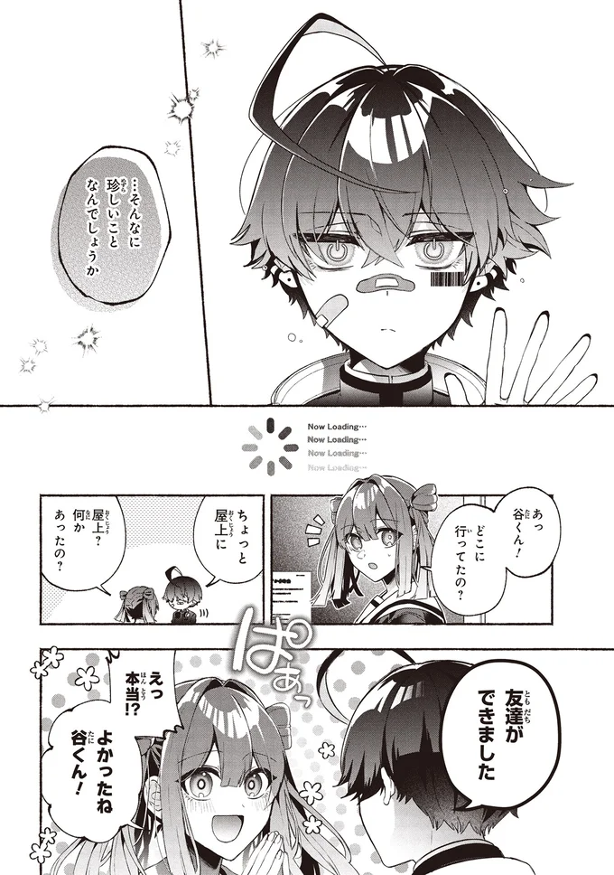 『不気味の谷くん1』より