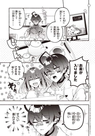 『不気味の谷くん1』より