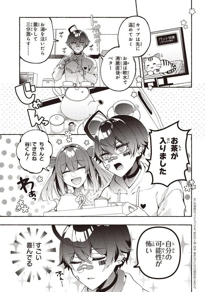 『不気味の谷くん1』より