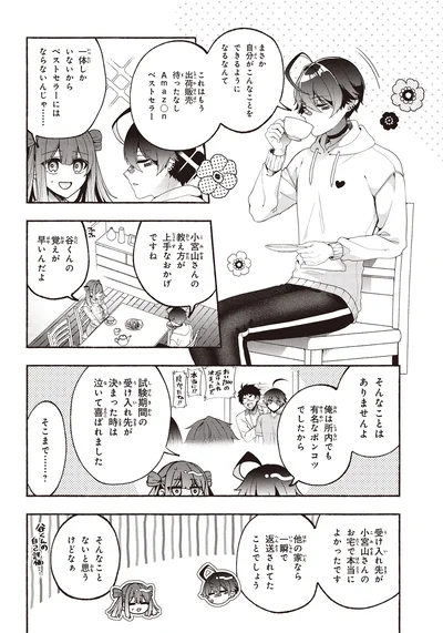『不気味の谷くん1』より