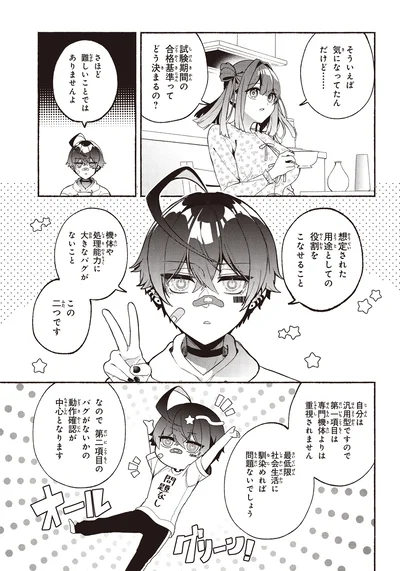 『不気味の谷くん1』より