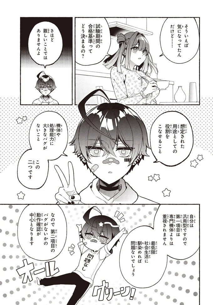 『不気味の谷くん1』より