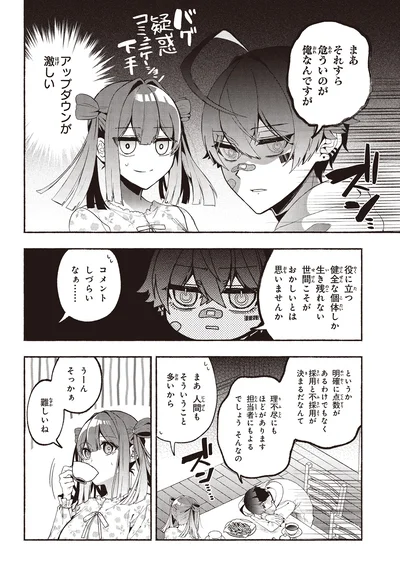『不気味の谷くん1』より