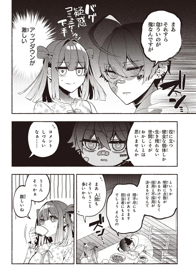 『不気味の谷くん1』より