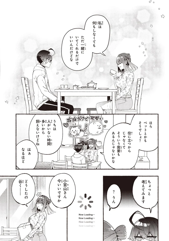 『不気味の谷くん1』より