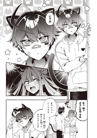 『不気味の谷くん1』より