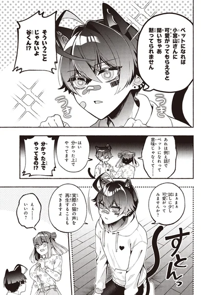 『不気味の谷くん1』より