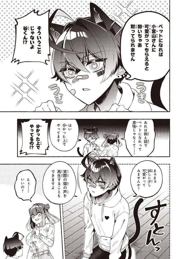 『不気味の谷くん1』より