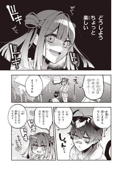 『不気味の谷くん1』より