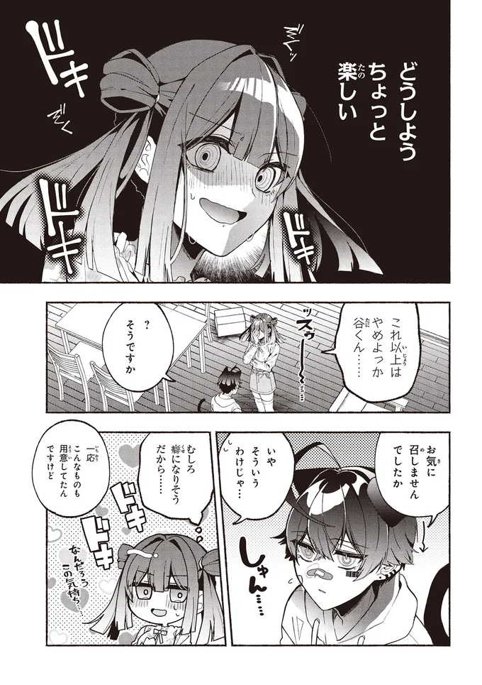 『不気味の谷くん1』より