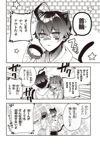 『不気味の谷くん1』より