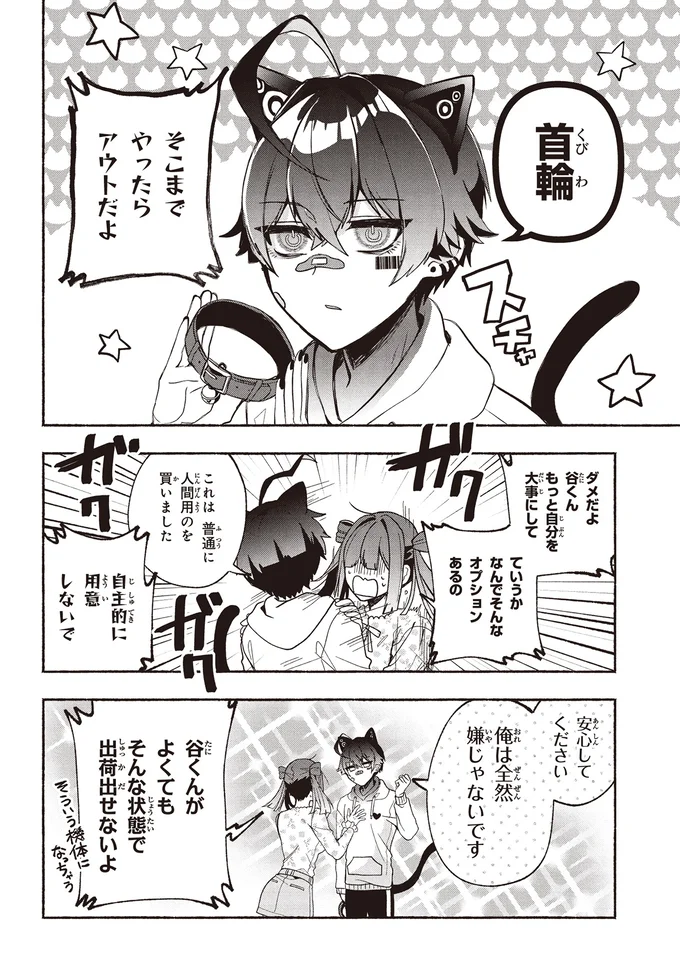 『不気味の谷くん1』より