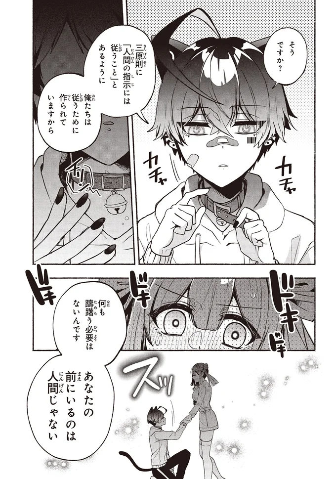 『不気味の谷くん1』より
