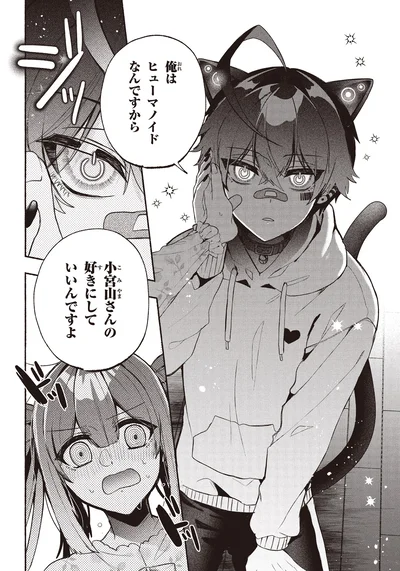 『不気味の谷くん1』より