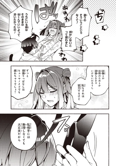 『不気味の谷くん1』より