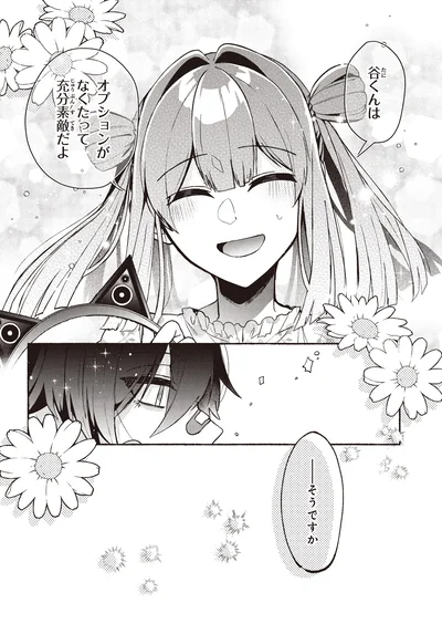 『不気味の谷くん1』より
