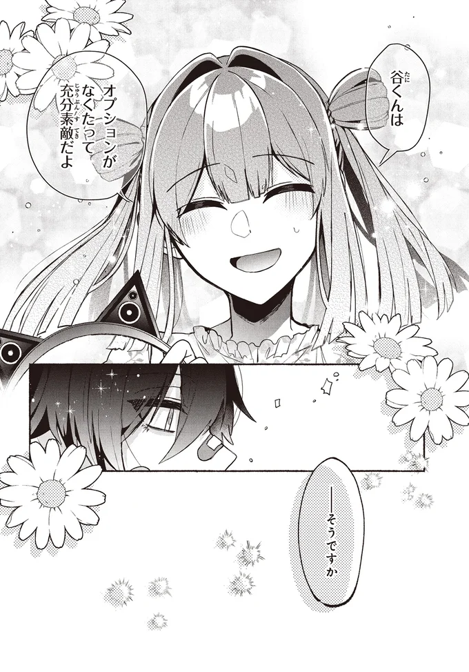 『不気味の谷くん1』より
