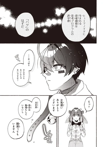『不気味の谷くん1』より