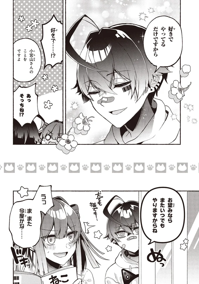 『不気味の谷くん1』より