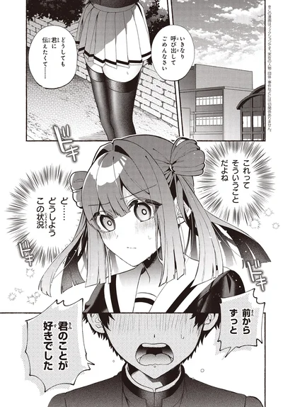 『不気味の谷くん1』より