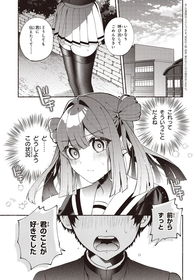『不気味の谷くん1』より