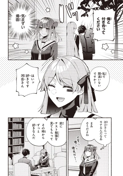 『不気味の谷くん1』より