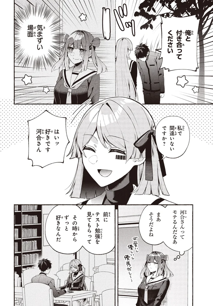 『不気味の谷くん1』より