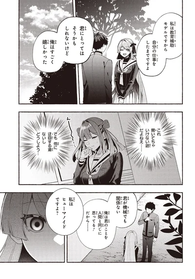 『不気味の谷くん1』より