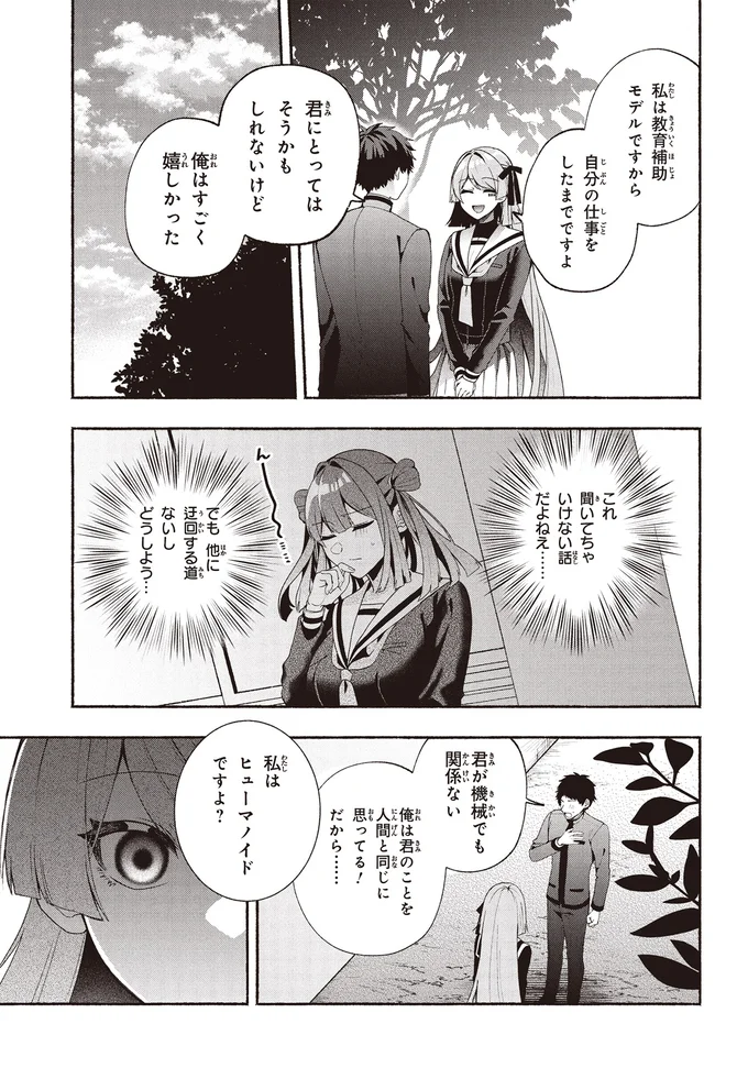 『不気味の谷くん1』より