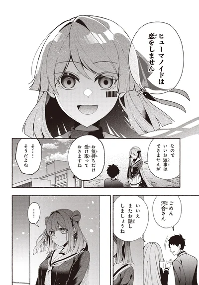 『不気味の谷くん1』より