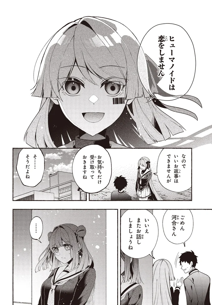 『不気味の谷くん1』より