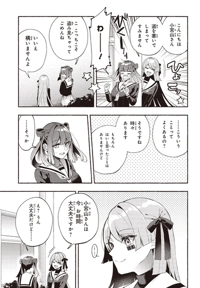 『不気味の谷くん1』より