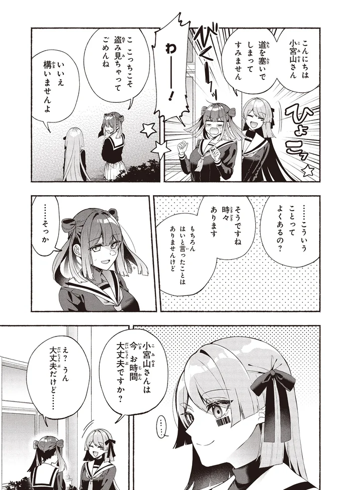 『不気味の谷くん1』より