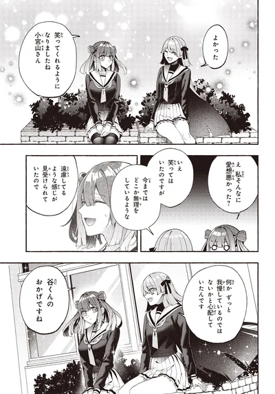 『不気味の谷くん1』より