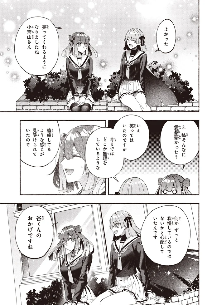 『不気味の谷くん1』より